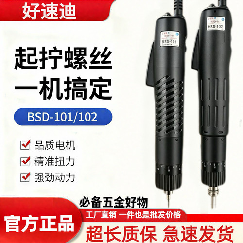 好速迪BSD-101102102F