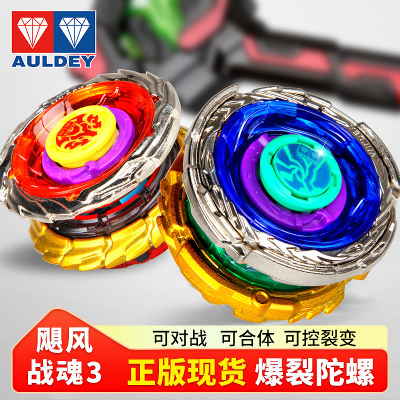奥迪双钻飓风战魂3陀螺玩具战斗王烈风圣翼s合金双层旋转陀罗男孩