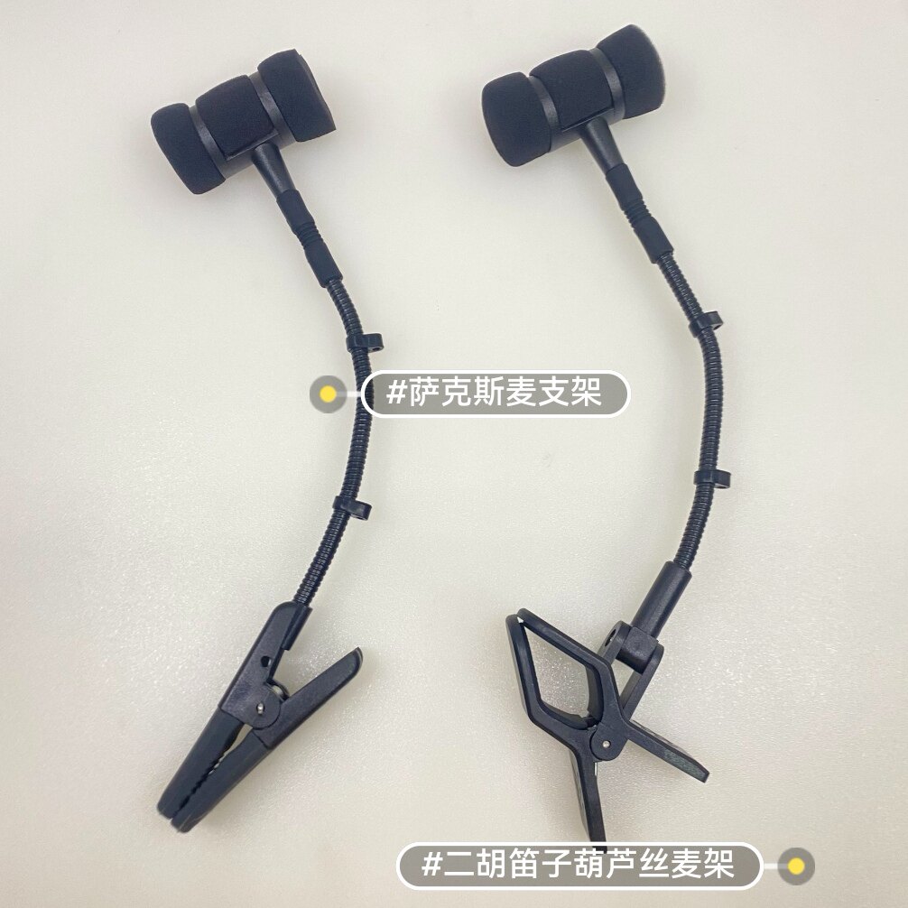 萨克斯专用麦克风减震支架夹子二胡葫芦丝笛子拾音话筒单独架子