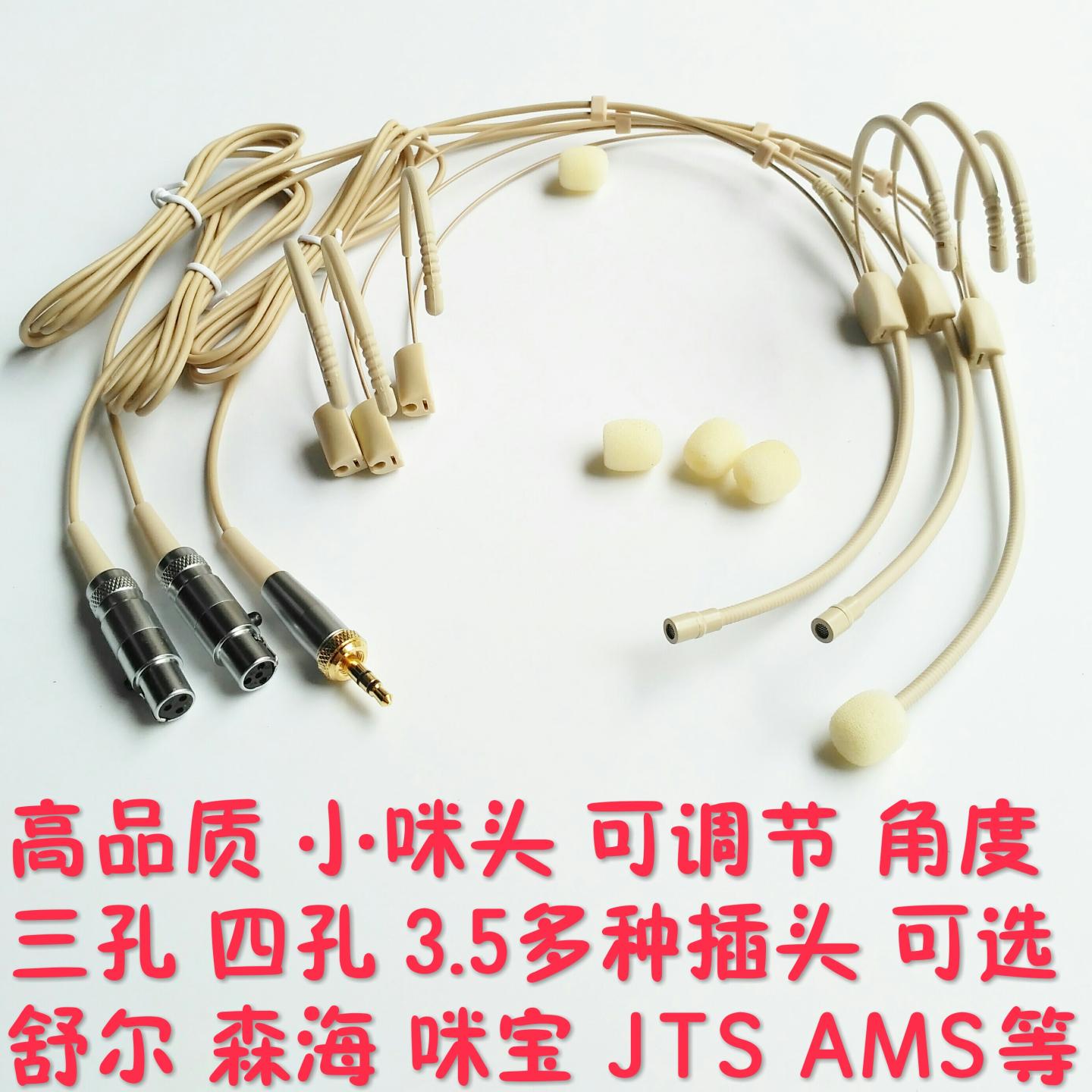 高端进口麦芯舞台演出三针四孔无线腰包肤色耳挂式头戴麦克风话筒