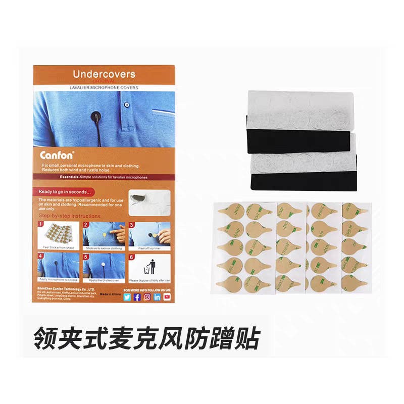 领夹麦克风咪头线防蹭防摩擦贴片