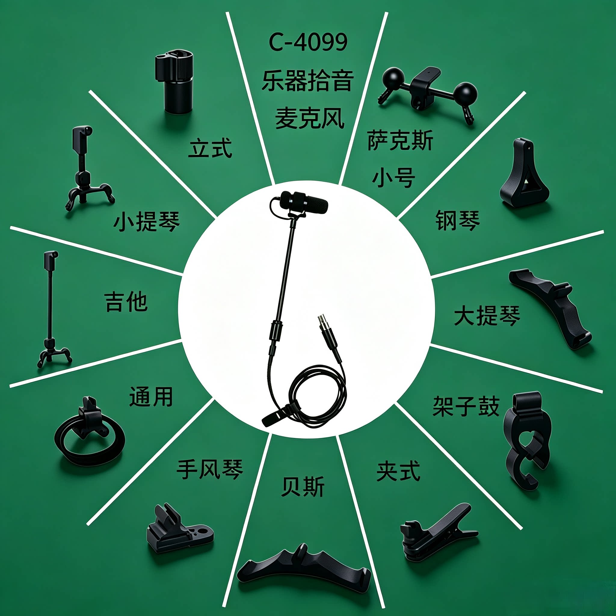 无线4099乐器话筒萨克斯大小提琴吉他二胡架子鼓拾音器麦克风话筒