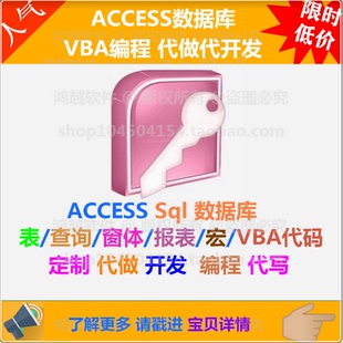 ACCESS数据库学生代做帮做表和查询定做窗体定制报表制作VBA编程