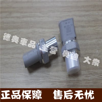 老款奥迪A4B6 B7 A8空调压力开关冷凝器开关干燥瓶开关控制阀正品