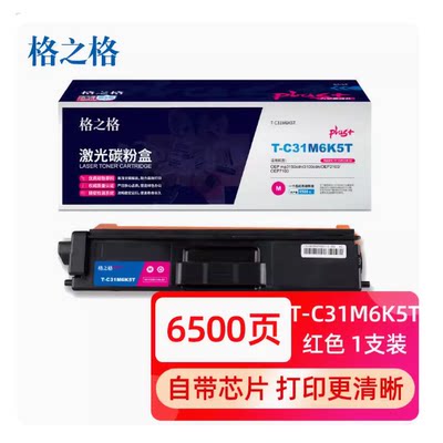 格之格TOEC MP3100CDN MP3105CDN OEP3115CDN硒鼓T-C31K6K5T