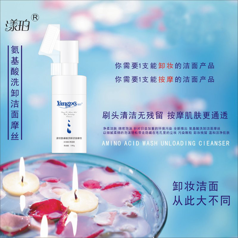 漾珀氨基酸洗卸洁面摩丝 卸妆 毛孔 平衡 泡沫 温和