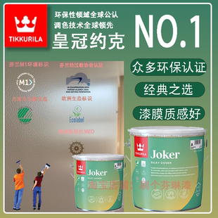 芬琳漆皇冠約克內(nèi)墻漆進口乳膠漆蛋殼光啞光防潮家用室內(nèi)環(huán)保涂料