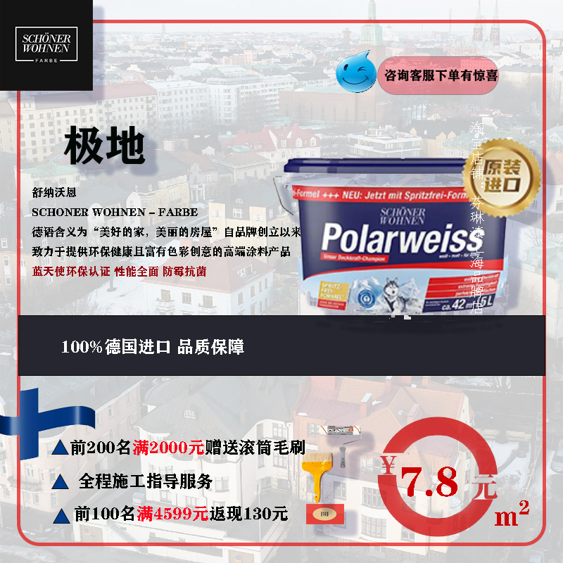 白色无甲醛内墙乳胶漆舒纳沃恩