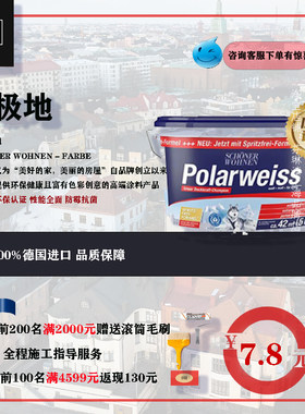 白色无甲醛内墙乳胶漆舒纳沃恩