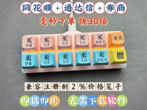 2026新款股票键盘 可转债一键快速下单交易按钮买卖打板炒股神器