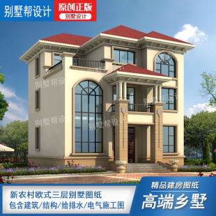 乡村自建别墅房屋设计图一二三四层半建房乡村施工建筑图纸房子