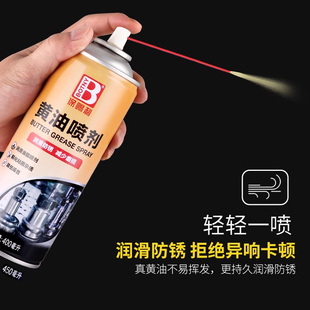 保赐利黄油喷剂润滑脂汽车门铰链工业挖机轴承润滑油机械齿轮合页