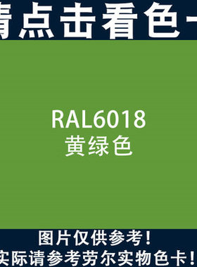 喷漆劳尔色喷漆RAL6018黄绿色修补漆翻新6017五月绿手摇自动喷漆