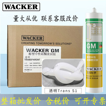 瓦克OS中型玻璃胶121鱼缸胶131防水SN防霉DA美缝GM灰色美容胶厨卫