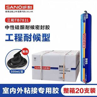 三和玻璃胶798密封胶防水白色中性耐候781硅酮胶黑胶995结构软胶
