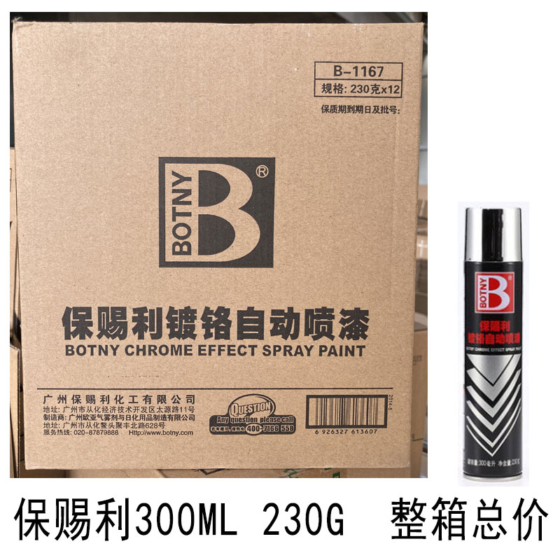 镀铬自喷漆不锈钢专用电镀修补漆