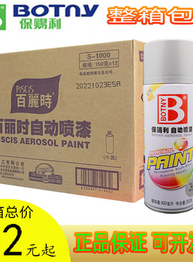 保赐利油漆轮毂改装涂鸦划痕修复