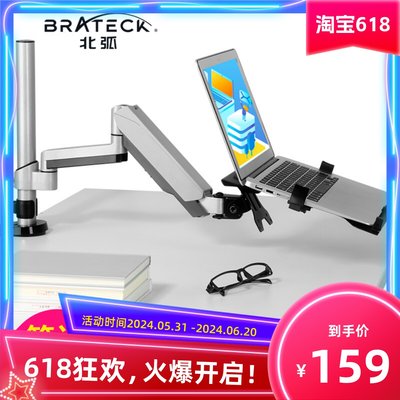 北弧Brateck站立办公笔记本支架