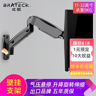 Brateck壁挂无孔显示器支架升降旋转伸缩电脑显示屏支架24