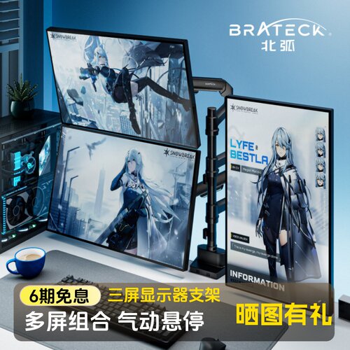 北弧一拖三气动升降显示器支架