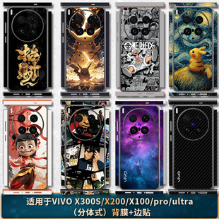 适用于VIVOX300S/X300ultra后盖贴纸手机3M磨砂彩膜X200promini侧边贴后膜x100pro背贴