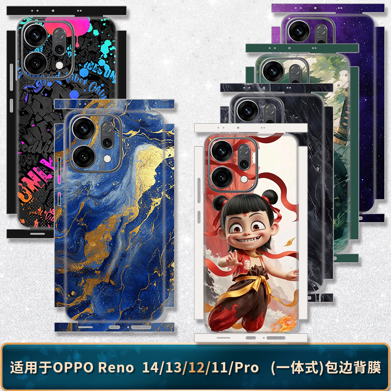 适用于OPPOReno14/13全包边背膜