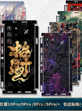 适用于努比亚红魔10Pro/9SPro/8Pro+包边背膜暗黑骑士手机氚锋后膜