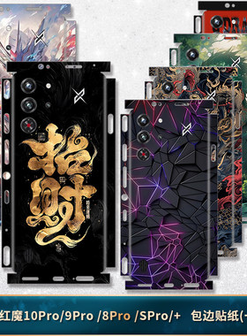 适用于努比亚红魔10Pro后膜磨砂