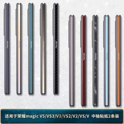 适用于荣耀magicV5/VS3铰链膜