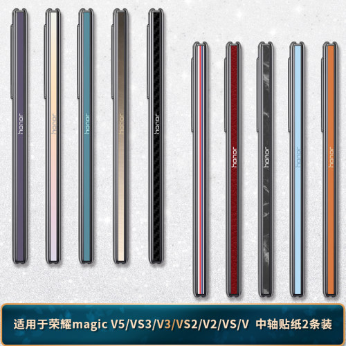 适用于荣耀magicV5/VS3铰链膜
