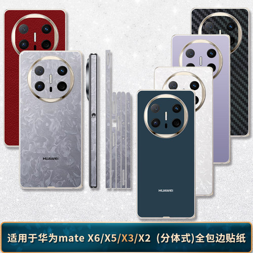 适用于华为mateX7/X6/x5/X3后膜