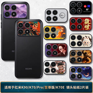 饰贴纸手机彩膜K70e镜头装 适用于红米K90 K70至尊版 后镜头装 饰磨砂贴纸冠军版