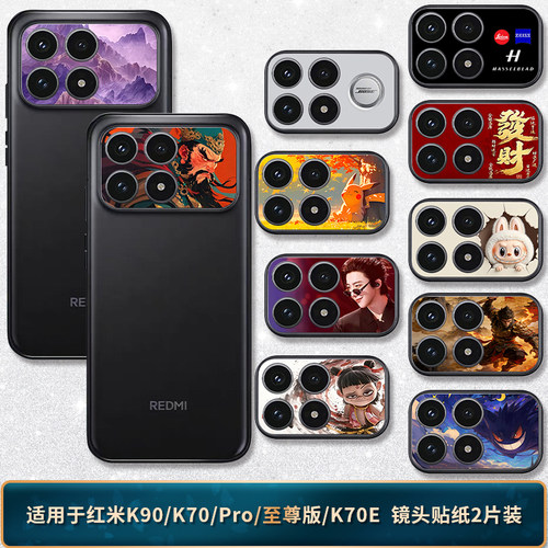 适用于红米K90/K70至尊镜头贴