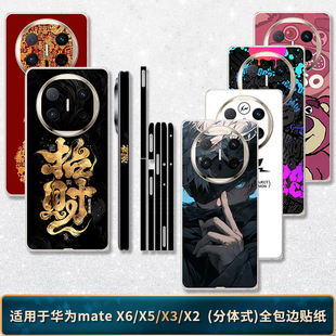 X5全包边贴纸X2卡通彩膜后盖贴膜X3后背膜定制 适用于华为mateX6