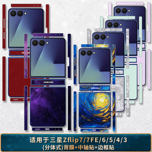 适用于三星flip7/6/5/4包边后膜