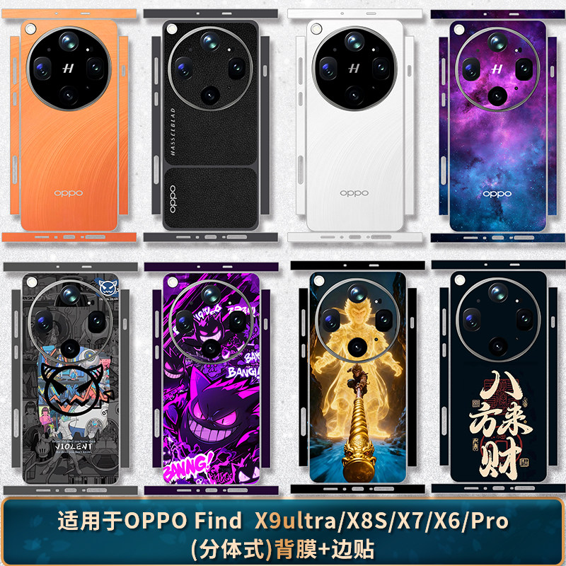 适用于OPPOfindX9ultra/X8S+后盖背膜手机3M磨砂彩膜findX8ultra/X7/X6侧边贴后膜