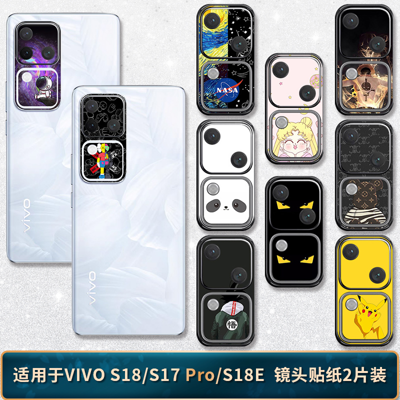 适用于VIVOS18Pro后镜头贴纸