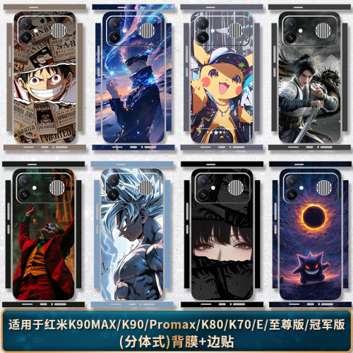 适用于红米K90MAX/K80至尊版背膜