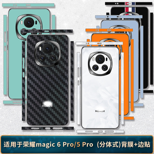 适用于荣耀magic7pro/6Pro/5Pro全包边贴纸手机改色后膜magic7RSR背膜彩膜