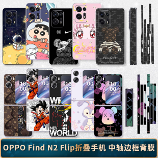 适用于oppofindn3flip全包边后背膜折叠屏n2flip铰链包边后盖贴膜