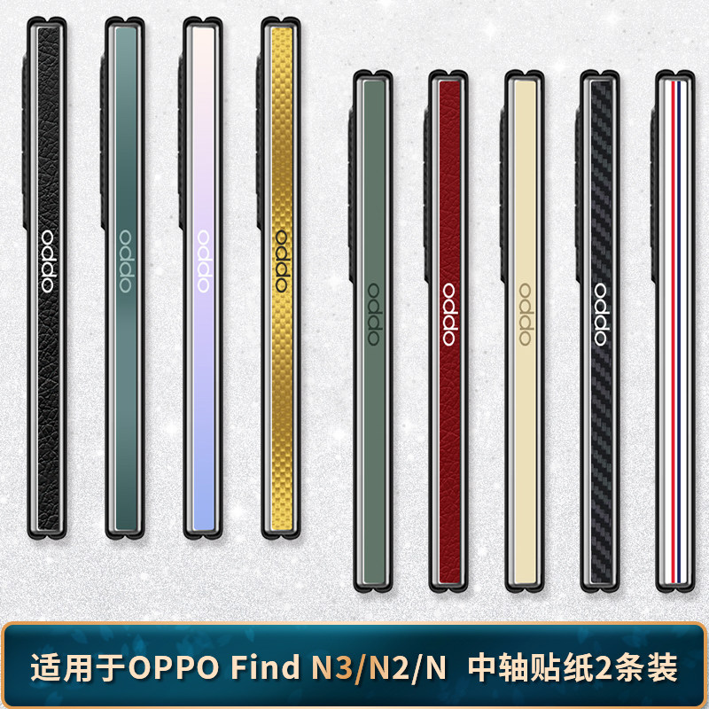 适用于OPPOFindN3中轴贴膜折叠手机findN2铰链膜fi