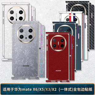 适用于华为mateX7 后膜手机X5背膜X3全包边贴纸X2改色软背贴 X6一体式