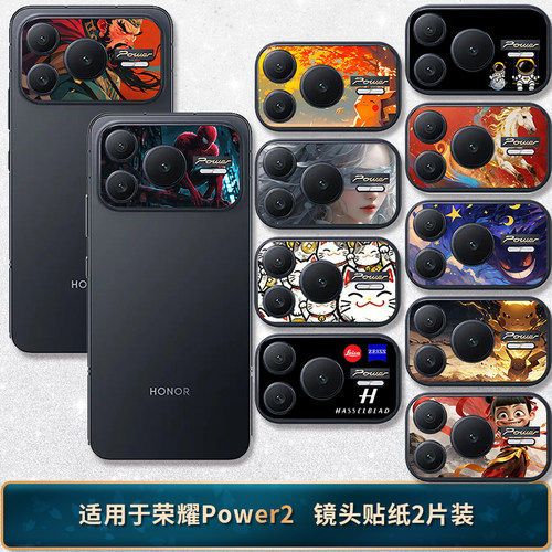 适用于荣耀Power2后镜头贴纸