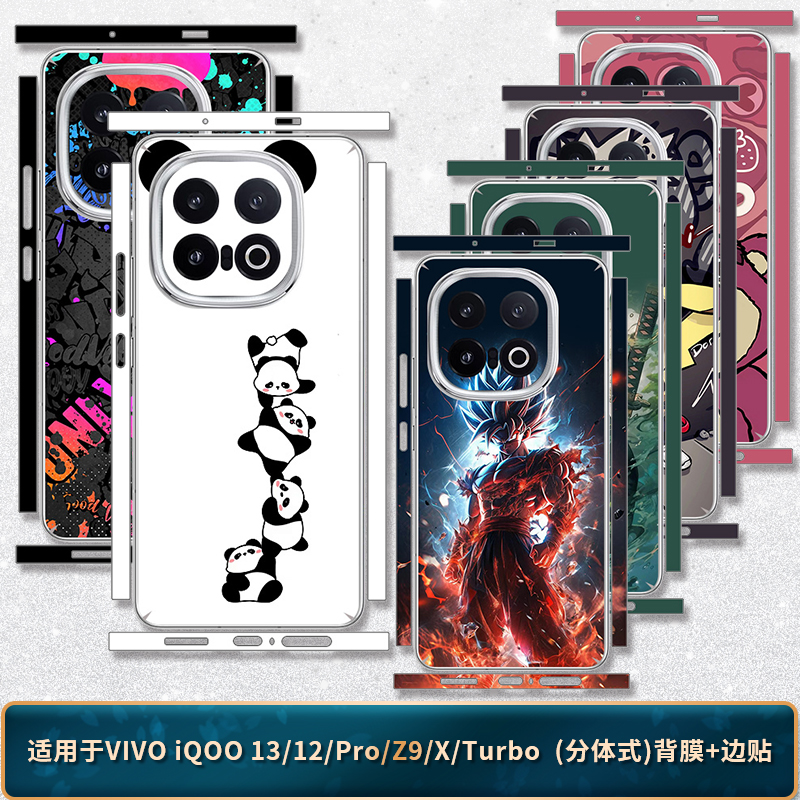 适用于vivoiQOO13/12/z10后背膜