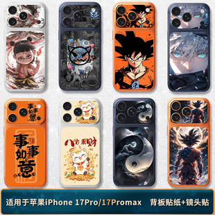 适用于苹果iPhone17Promax背板镜头贴纸手机卡通镜头镂空贴后盖彩膜17Pro