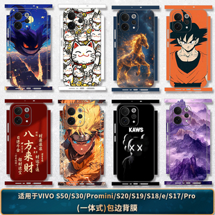 S50 S19全包边后膜手机3M磨砂彩膜s18e一体式 S30 S20 背膜 Promini 适用于vivo
