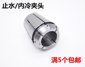 止水筒夹 包邮 ER25 中心出水ER32夹头不漏水 ER32C ER32S止水夹头