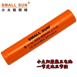 SMALL SUN小太阳火明珠T48强光手电筒26650加长锂电池8800mAh3.7V