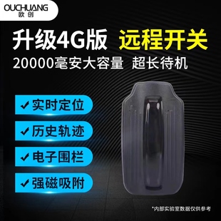 新品 欧创4G车辆gps定位追跟器无线汽车订位车载跟踪仪防盗器超长