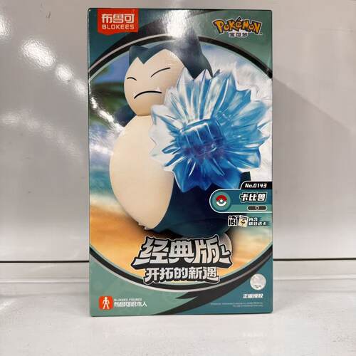 正版布鲁可宝可梦可动积木人手办